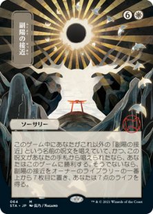 Approach of the Second Sun (2) (foil-etched) (showcase) (Japanese)