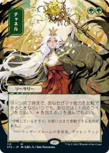 Channel (2) (foil) (showcase) (Japanese)