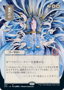 Day of Judgment (2) (foil-etched) (showcase) (Japanese)