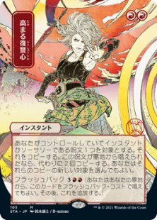 Increasing Vengeance (2) (foil-etched) (showcase) (Japanese)