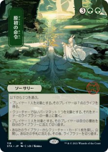 Primal Command (2) (foil-etched) (showcase) (Japanese)