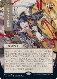 Similar cards to Teferi's Protection (2) (showcase) (Japanese