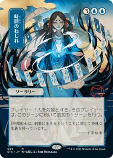 Time Warp (2) (foil) (showcase) (Japanese)