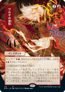 Urza's Rage (2) (foil-etched) (showcase) (Japanese)