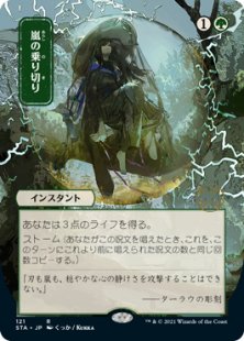 Weather the Storm (2) (foil-etched) (showcase) (Japanese)