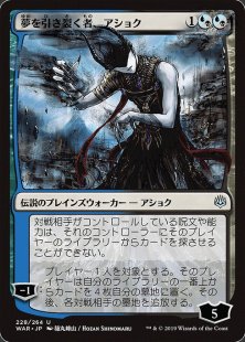 Ashiok, Dream Render (Japanese)