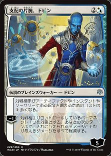 Dovin, Hand of Control (foil) (Japanese)