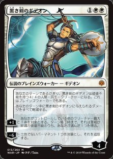 Gideon Blackblade (foil) (Japanese)