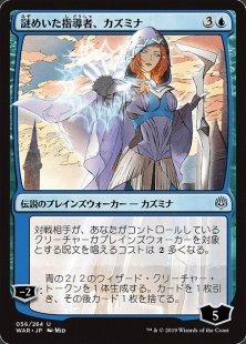 Kasmina, Enigmatic Mentor (Japanese)