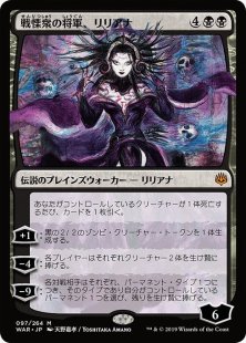 Liliana, Dreadhorde General (Japanese)