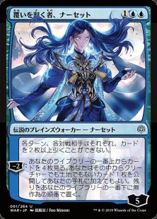 Narset, Parter of Veils (Japanese)