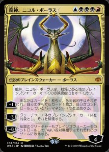 Nicol Bolas, Dragon-God (foil) (Japanese)