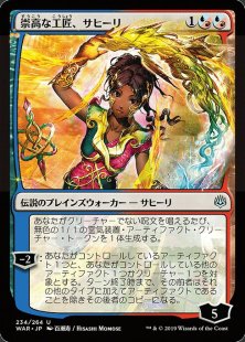 Saheeli, Sublime Artificer (Japanese)