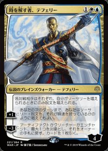 Teferi, Time Raveler (Japanese)