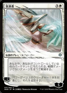 The Wanderer (foil) (Japanese)