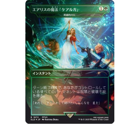 Magic: the Gathering - Secret Lair Drop Series: Secret Lair x