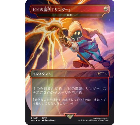Magic The Gathering - Secret Lair Drop Series Secret Lair x FINAL FANTASY Grimoire Japanese foil - Magic The Gathering