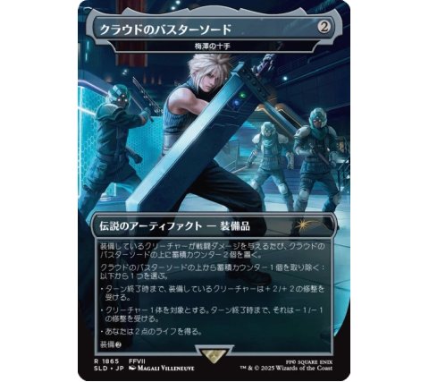 マジック：ザ・ギャザリング EN SecretLair FINAL FANTASY Weapons a6623b8eded525a3ac7e746cb14aec