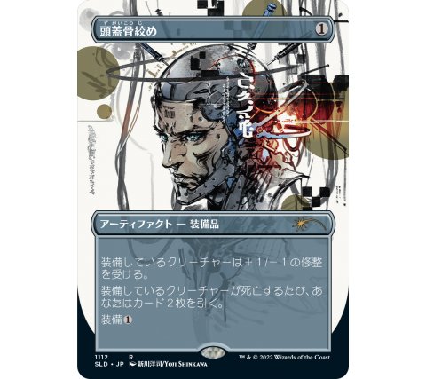 Secret Lair Drop Series: Special Guest - Yoji Shinkawa