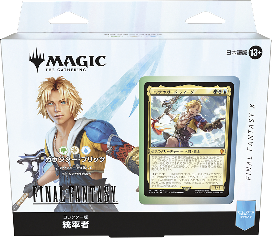 カウンターブリッツ　ファイナルファンタジー　英語　※サンプルコレブ無 マジック:ザ・ギャザリング――FINAL FANTASY』 統率者デッキ 英語