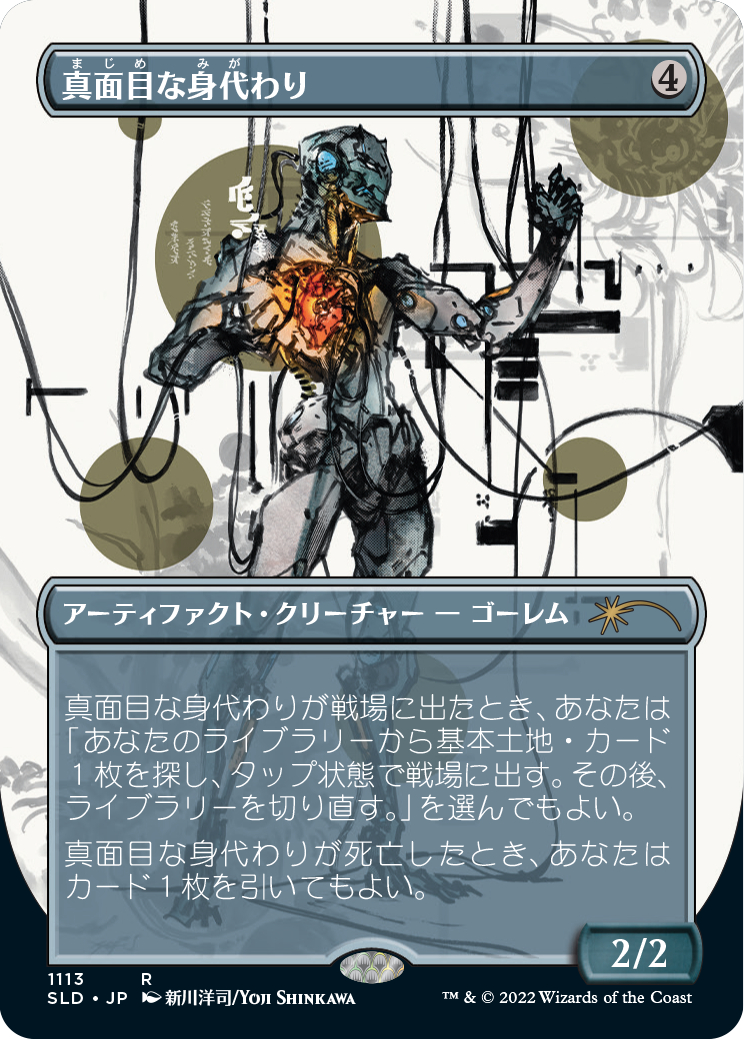 Secret Lair Drop Series: Special Guest - Yoji Shinkawa
